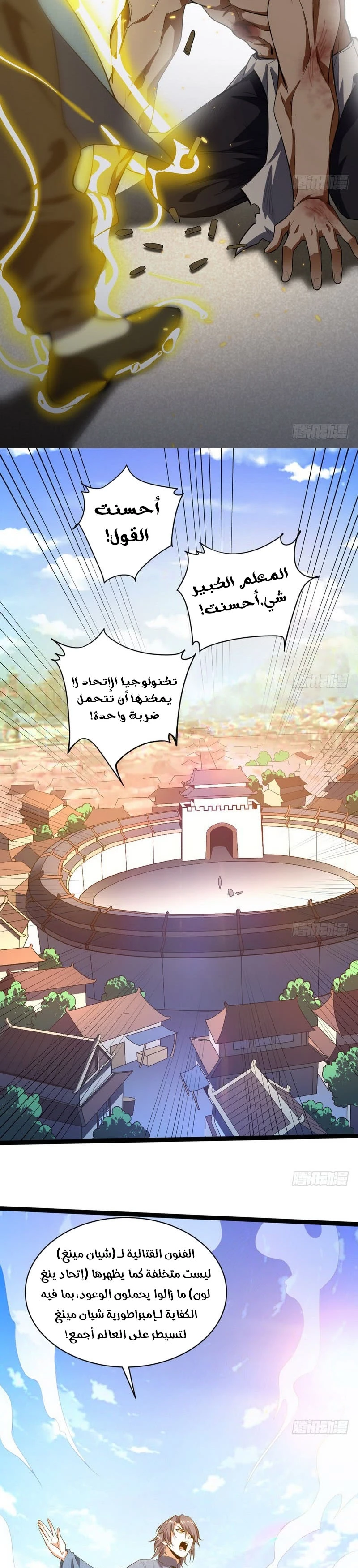 صفحة 15 — I'm An Evil God الفصل 20