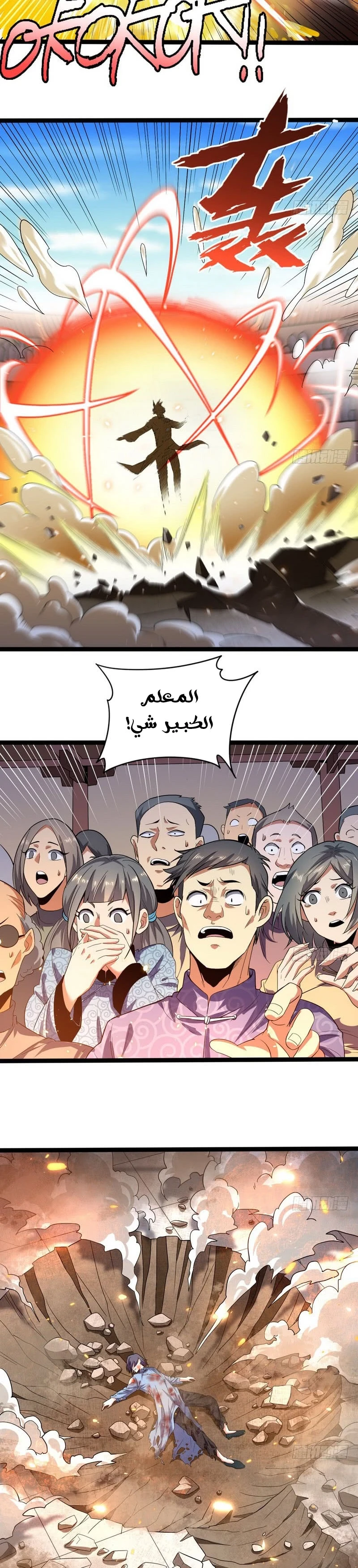 صفحة 18 — I'm An Evil God الفصل 20