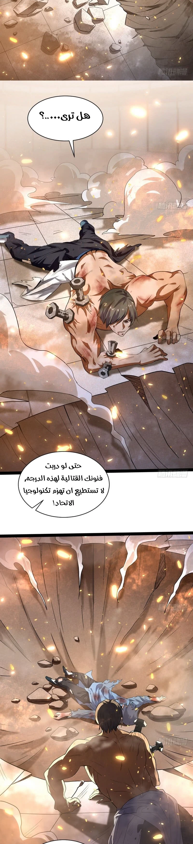 صفحة 19 — I'm An Evil God الفصل 20
