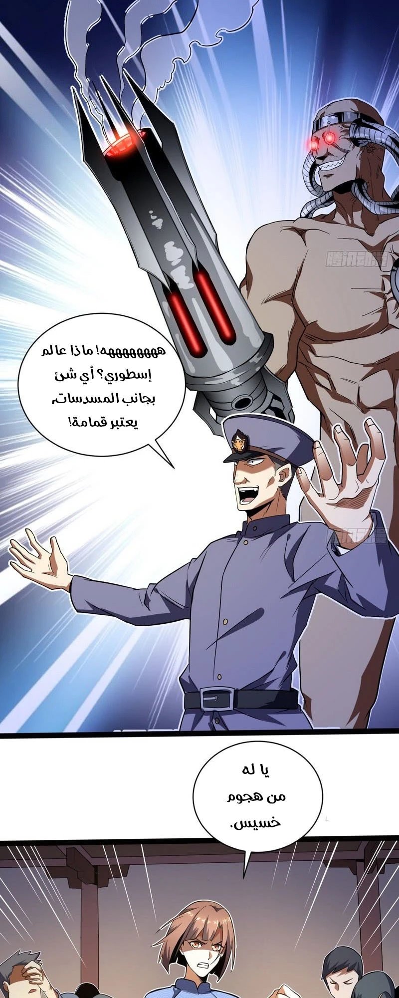 صفحة 21 — I'm An Evil God الفصل 20