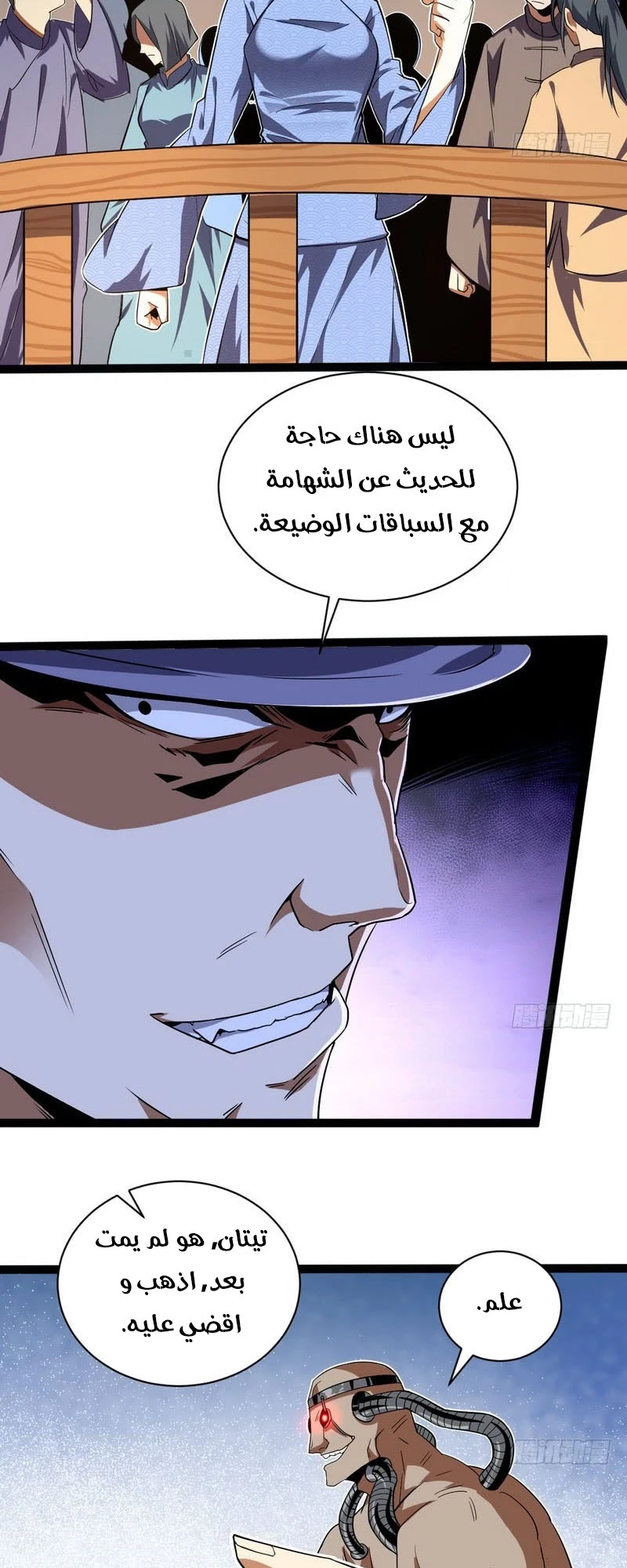 صفحة 22 — I'm An Evil God الفصل 20