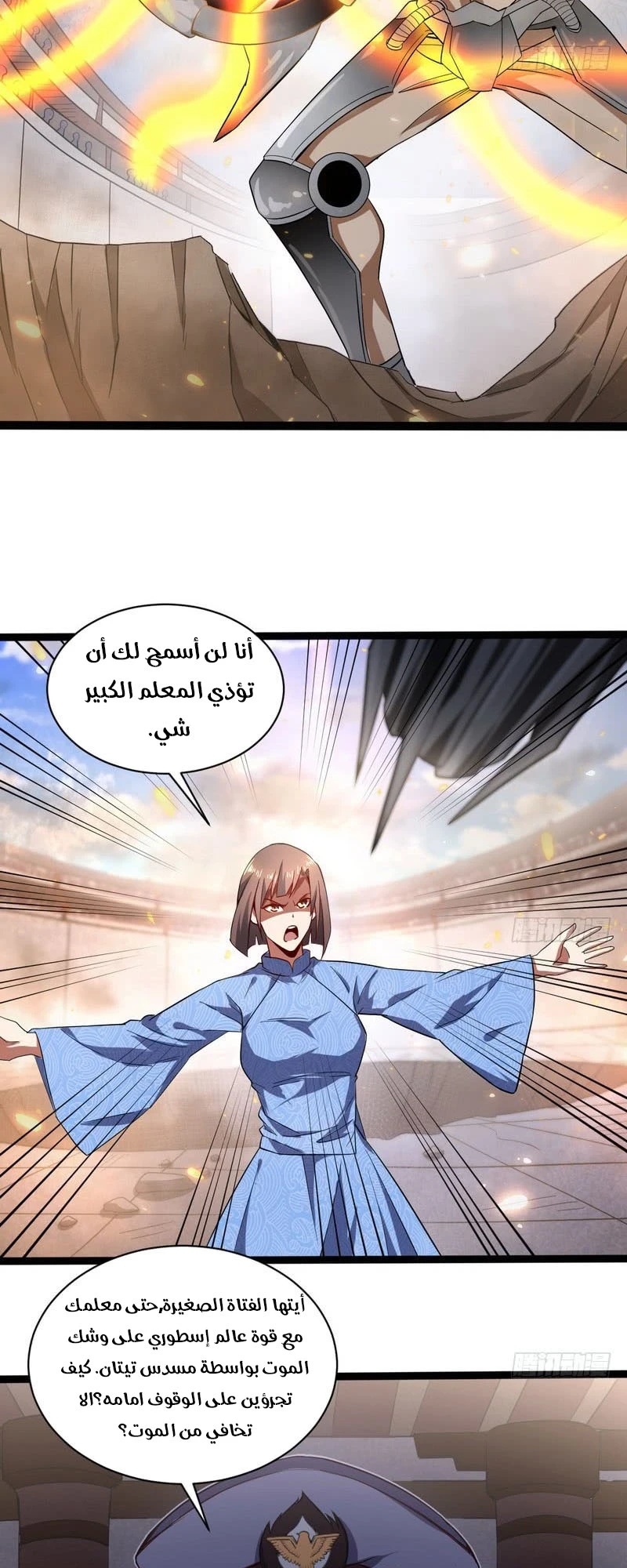 صفحة 24 — I'm An Evil God الفصل 20