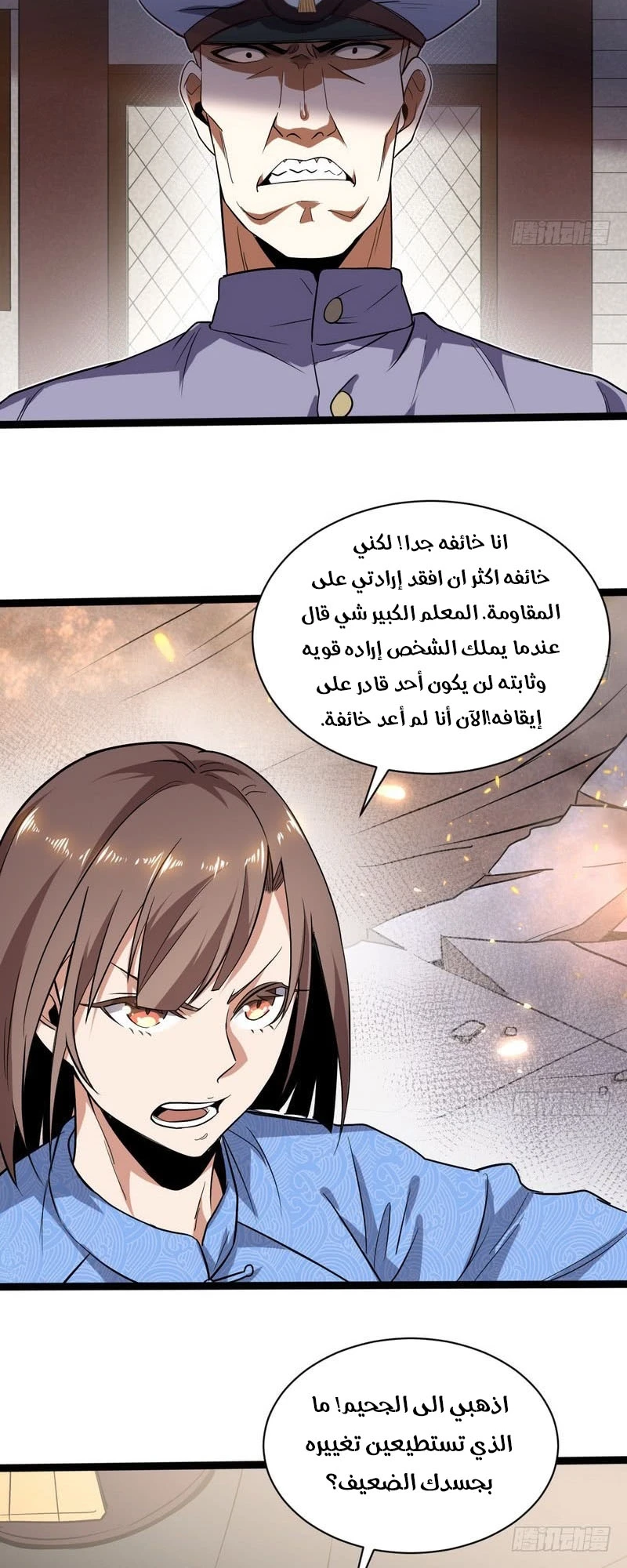 صفحة 25 — I'm An Evil God الفصل 20