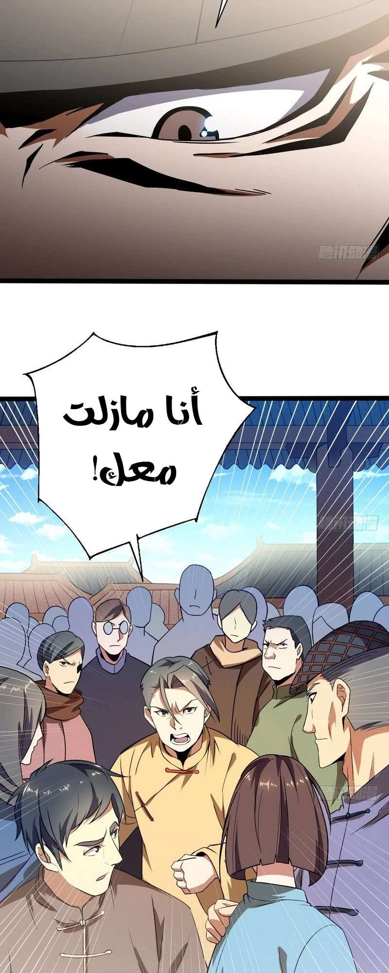 صفحة 26 — I'm An Evil God الفصل 20