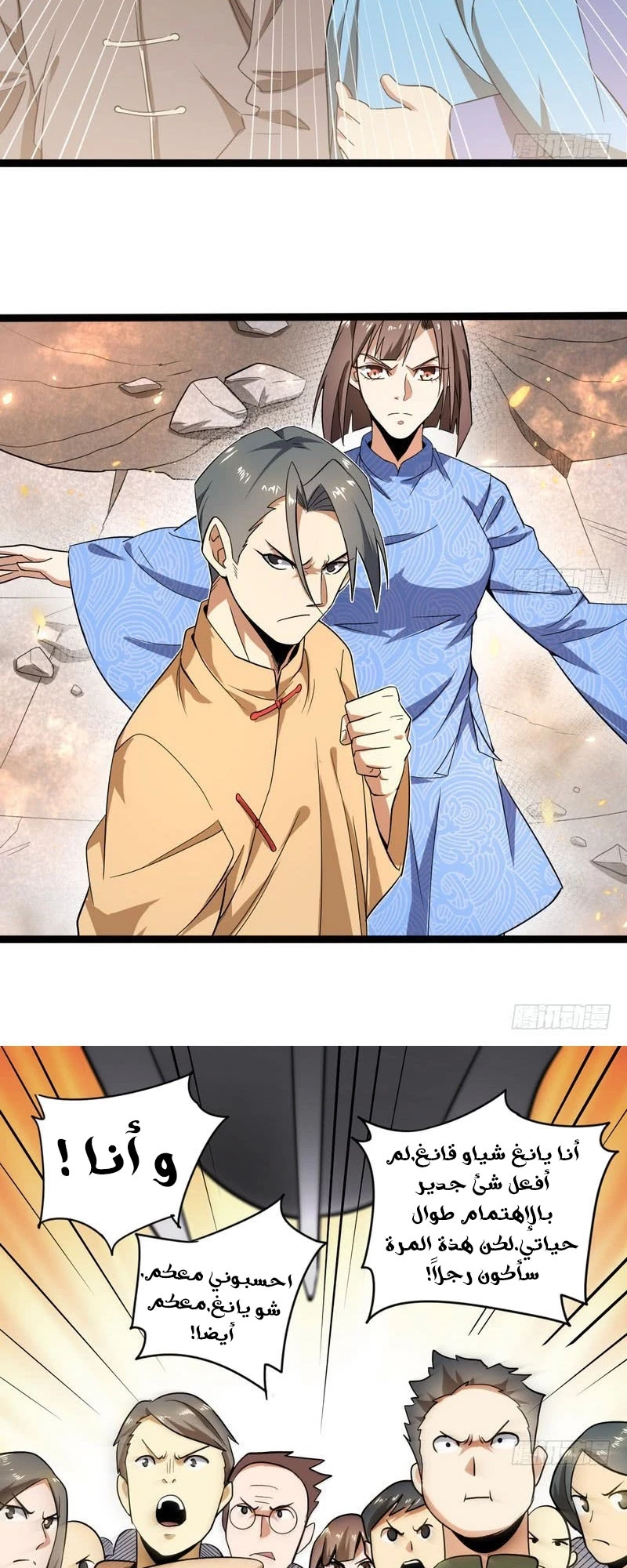 صفحة 27 — I'm An Evil God الفصل 20