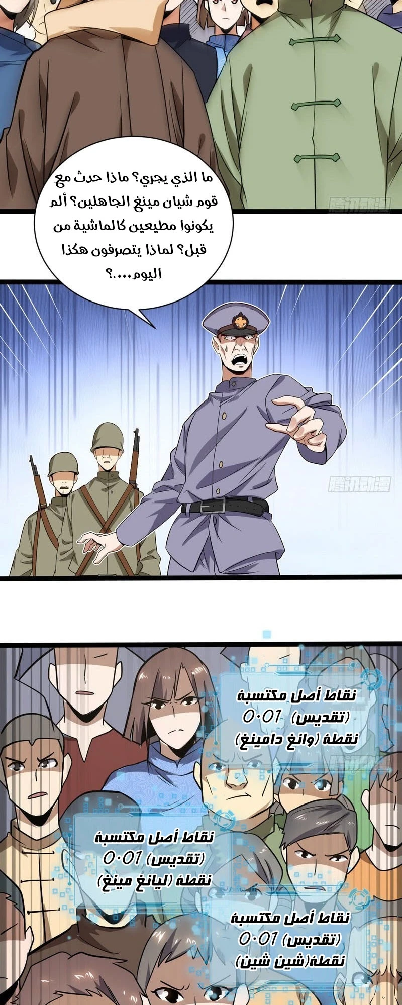 صفحة 28 — I'm An Evil God الفصل 20