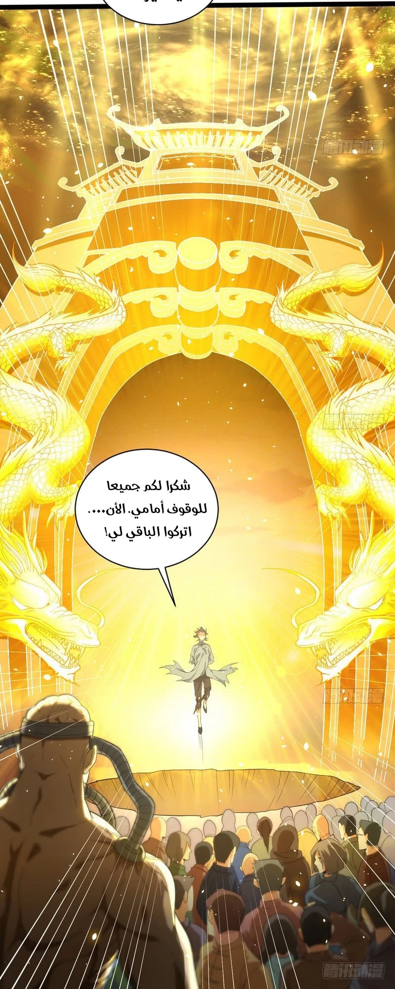 صفحة 30 — I'm An Evil God الفصل 20