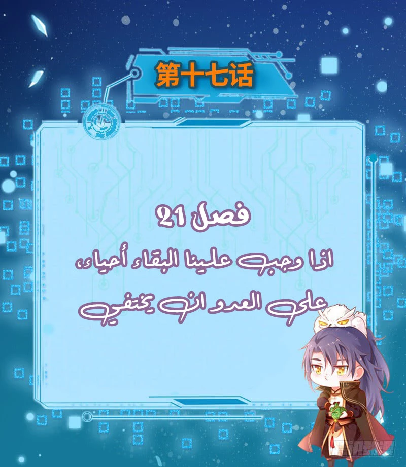 صفحة 2 — I'm An Evil God الفصل 21