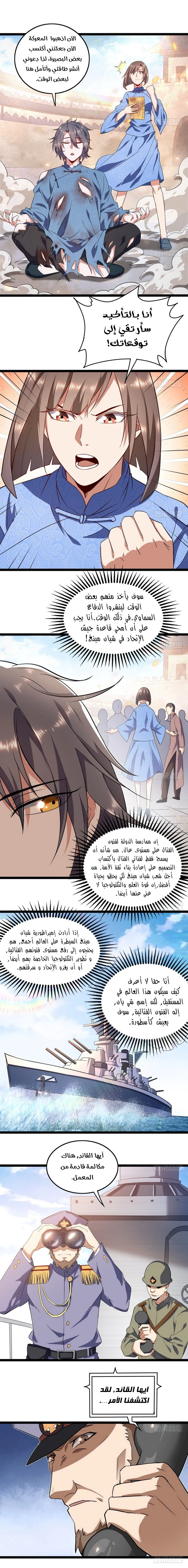 صفحة 7 — I'm An Evil God الفصل 21