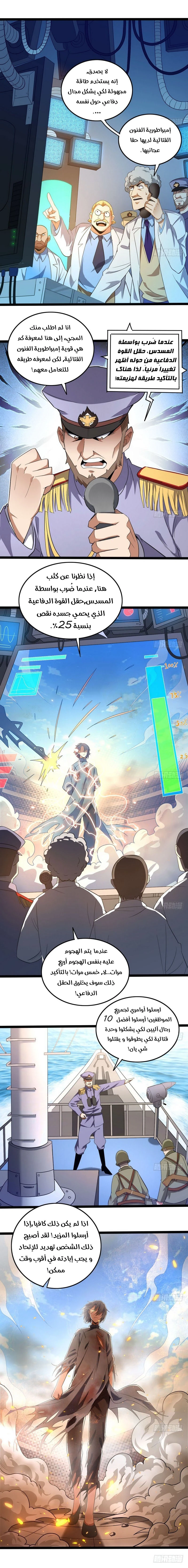 صفحة 8 — I'm An Evil God الفصل 21