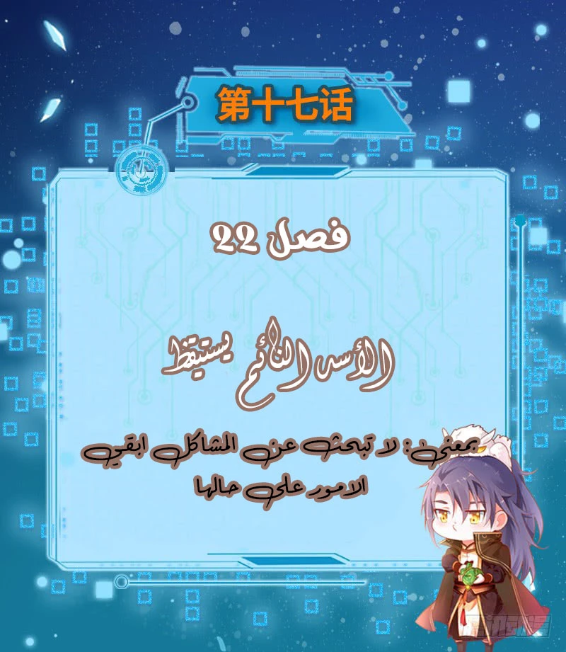 صفحة 2 — I'm An Evil God الفصل 22