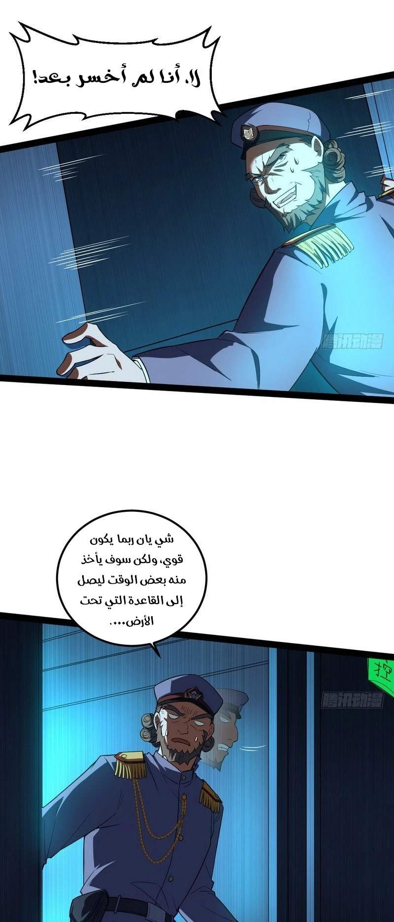 صفحة 41 — I'm An Evil God الفصل 23