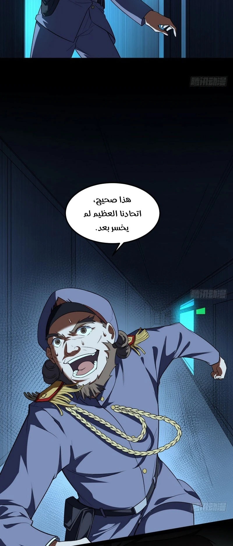 صفحة 42 — I'm An Evil God الفصل 23