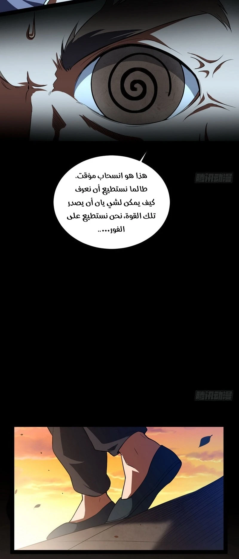صفحة 43 — I'm An Evil God الفصل 23