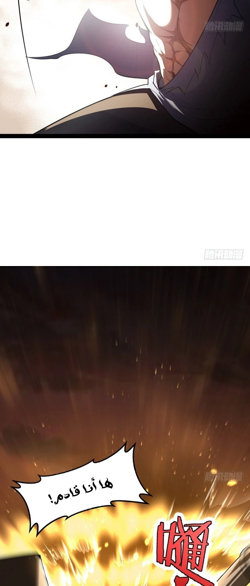 صفحة 46 — I'm An Evil God الفصل 23