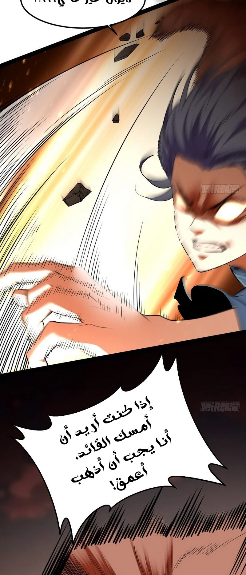 صفحة 48 — I'm An Evil God الفصل 23