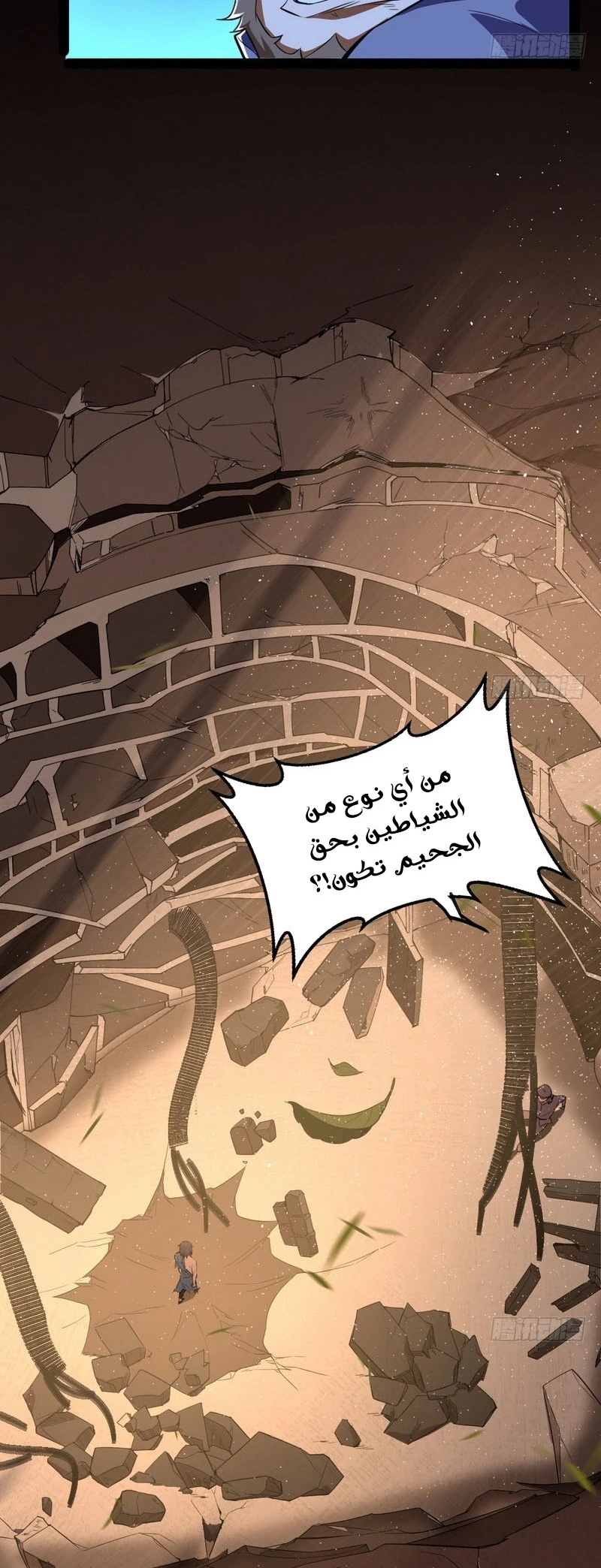 صفحة 53 — I'm An Evil God الفصل 23