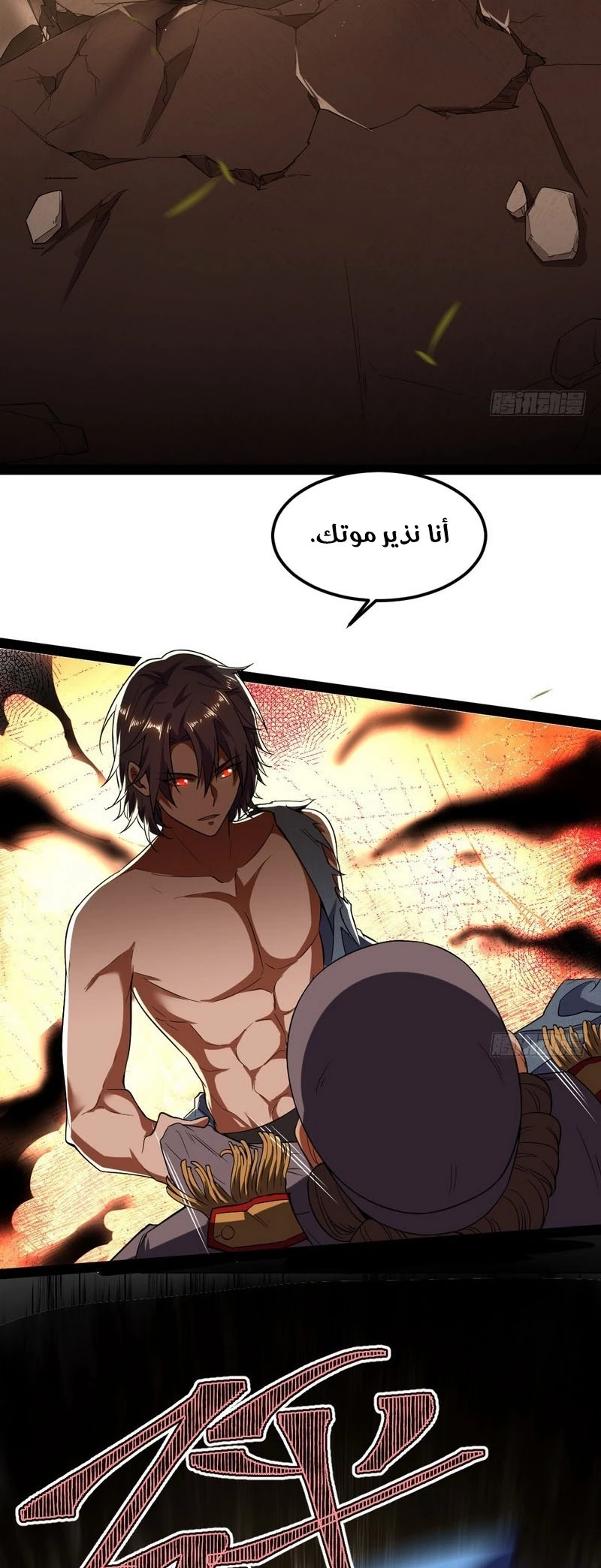 صفحة 54 — I'm An Evil God الفصل 23