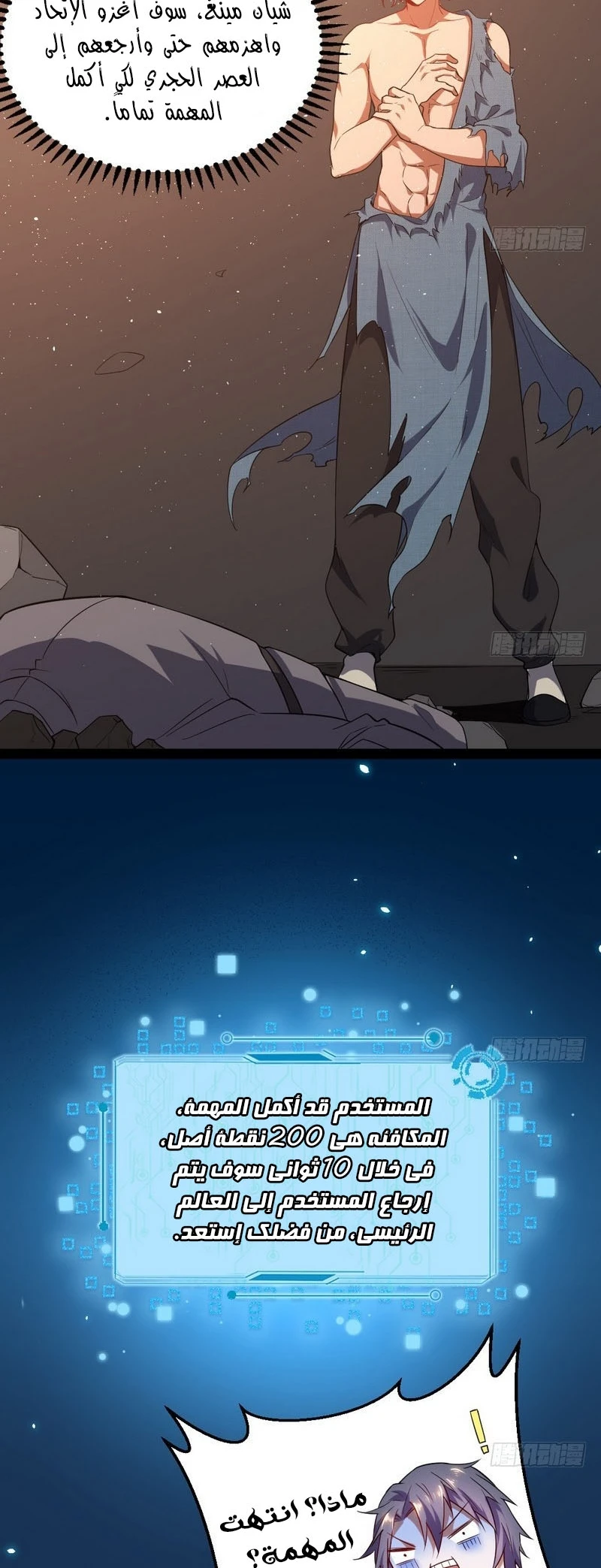صفحة 56 — I'm An Evil God الفصل 23