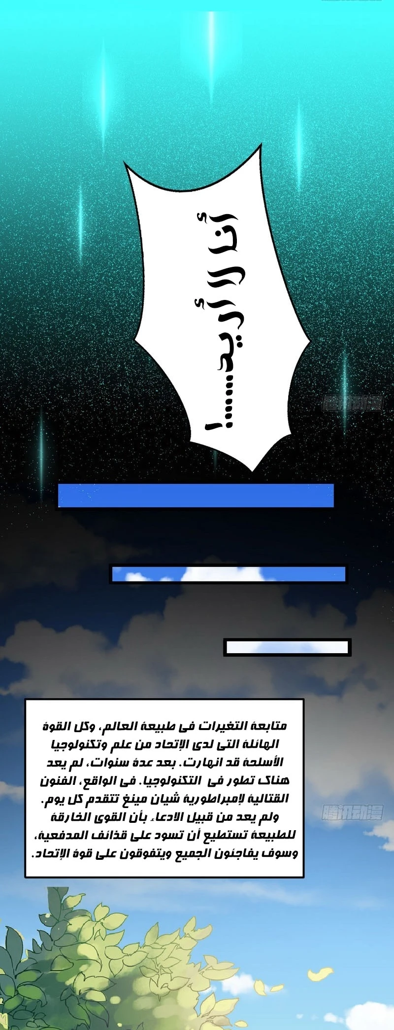 صفحة 59 — I'm An Evil God الفصل 23