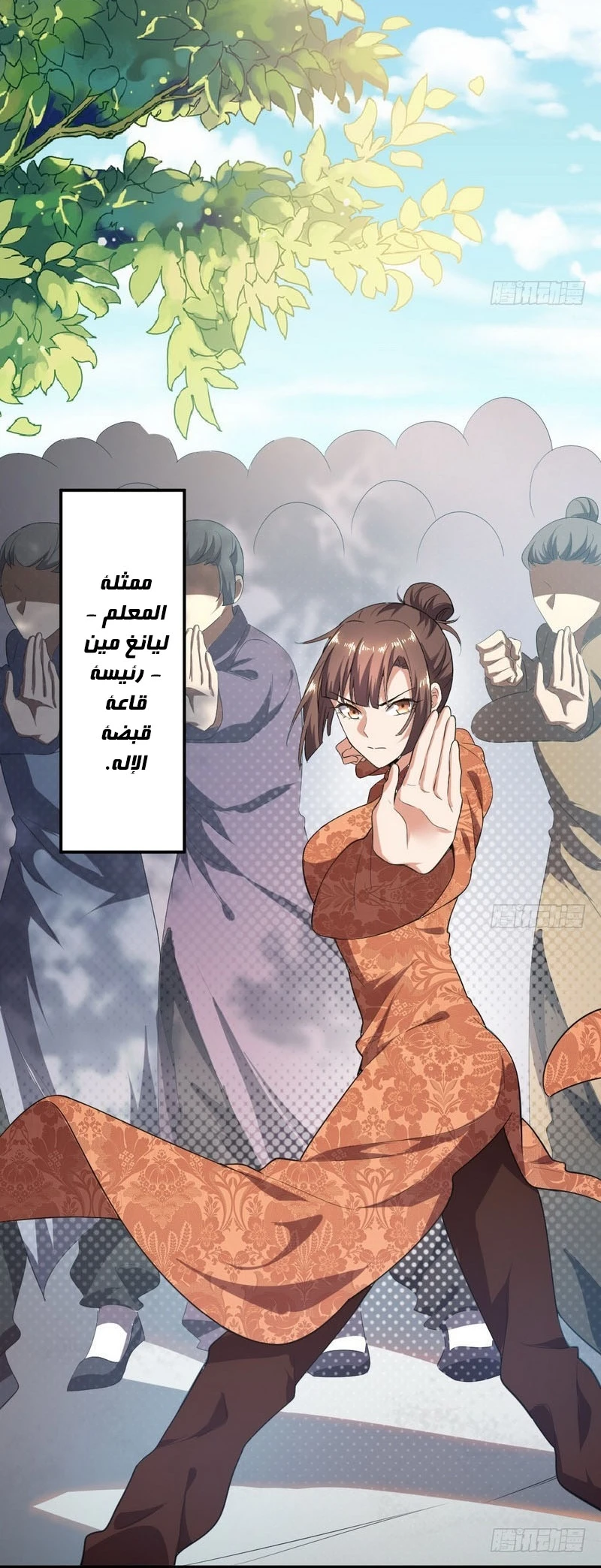 صفحة 60 — I'm An Evil God الفصل 23