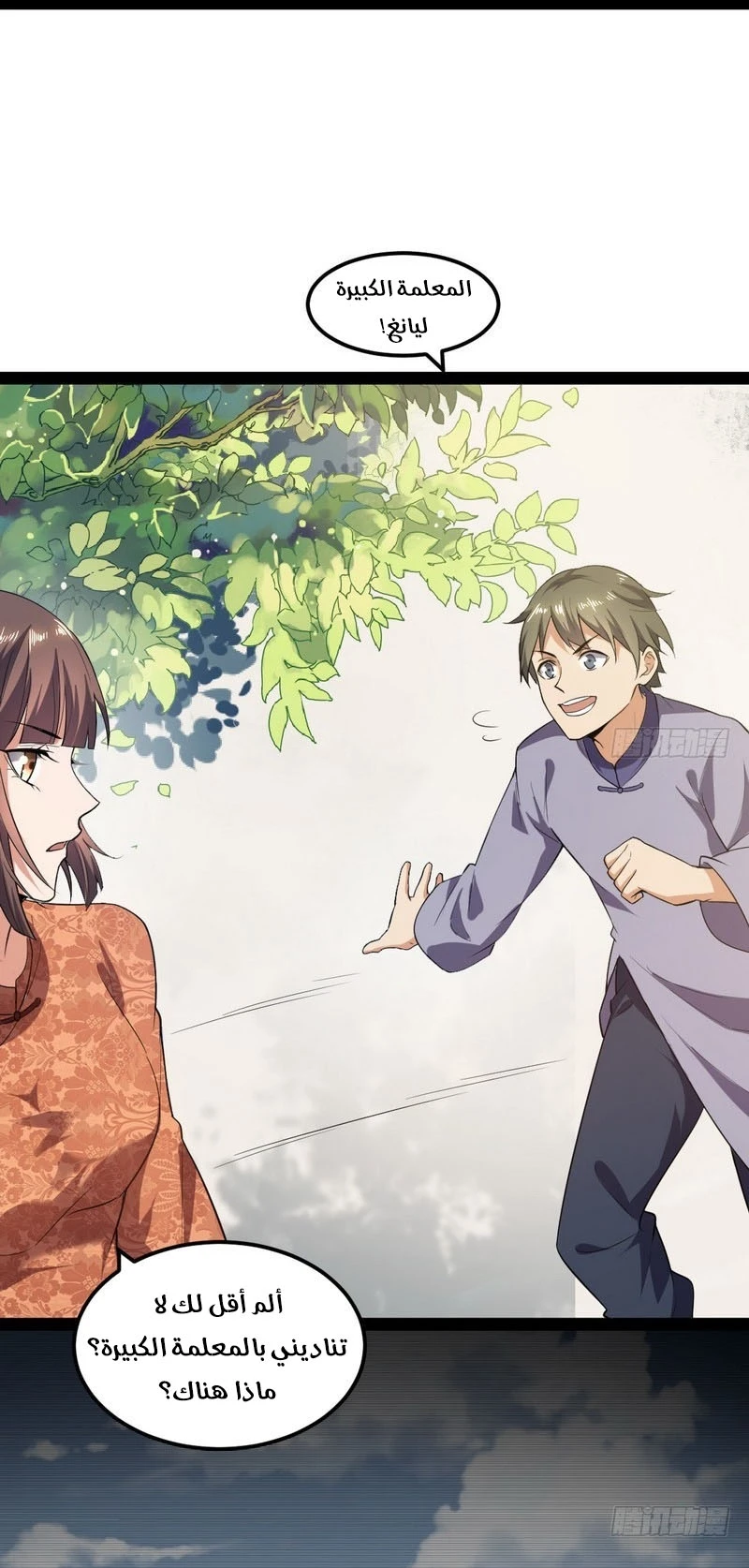 صفحة 61 — I'm An Evil God الفصل 23