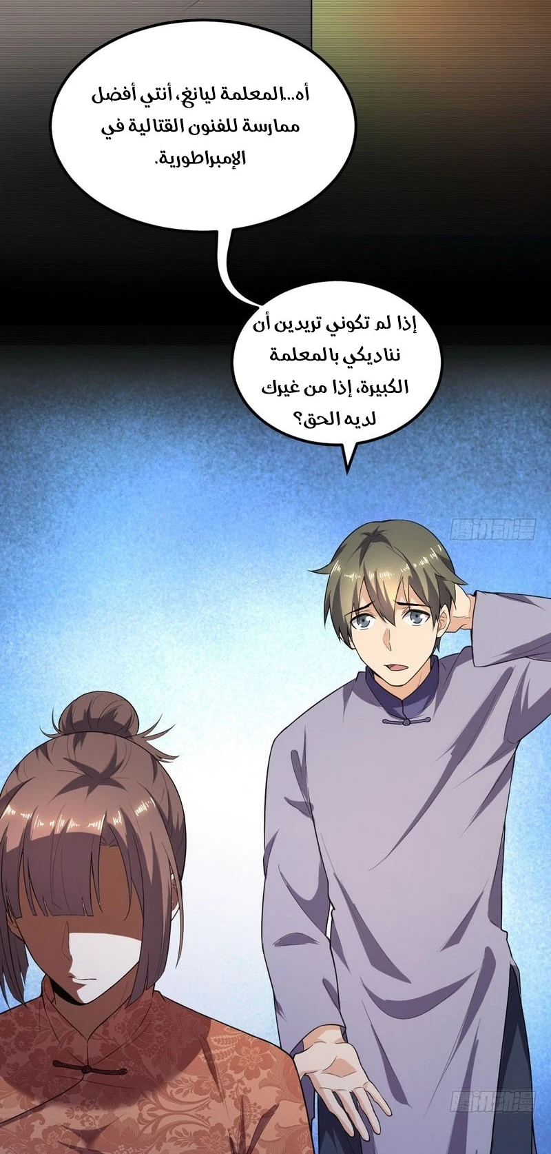 صفحة 63 — I'm An Evil God الفصل 23