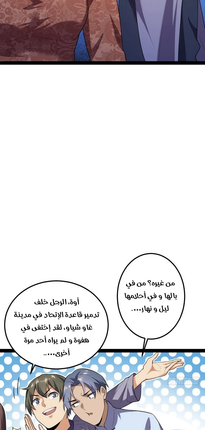 صفحة 64 — I'm An Evil God الفصل 23