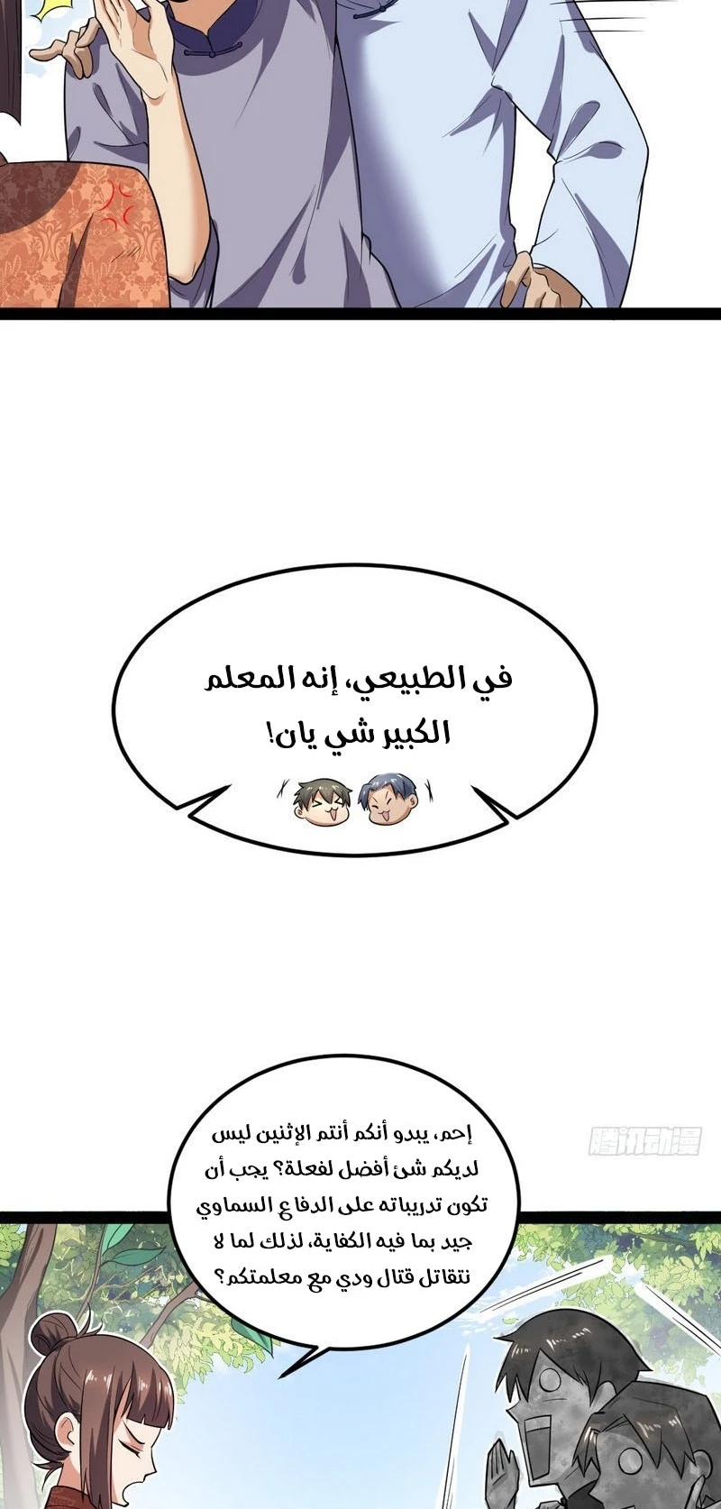 صفحة 65 — I'm An Evil God الفصل 23