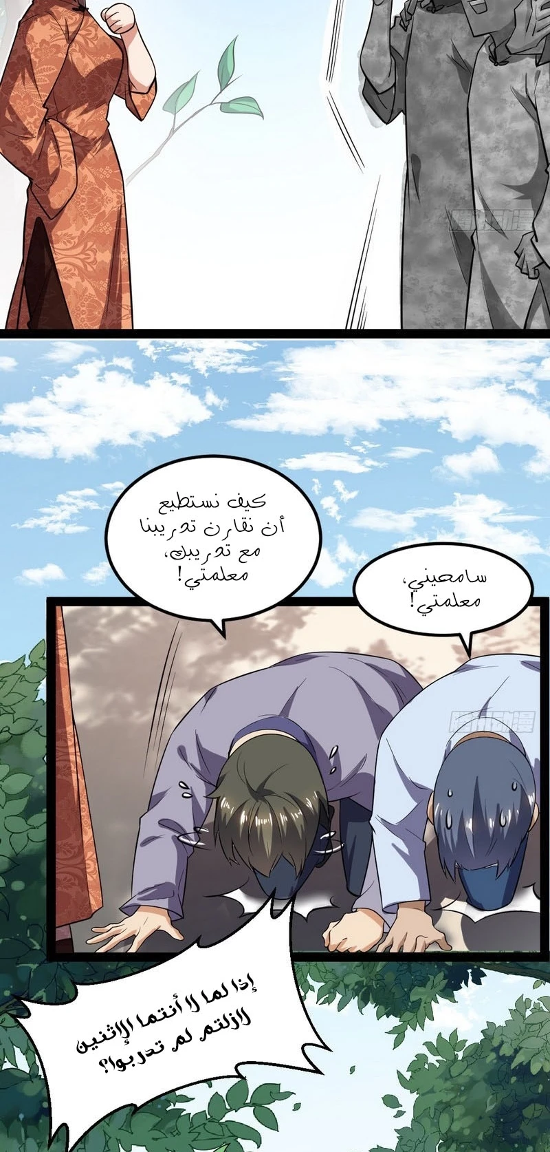 صفحة 66 — I'm An Evil God الفصل 23