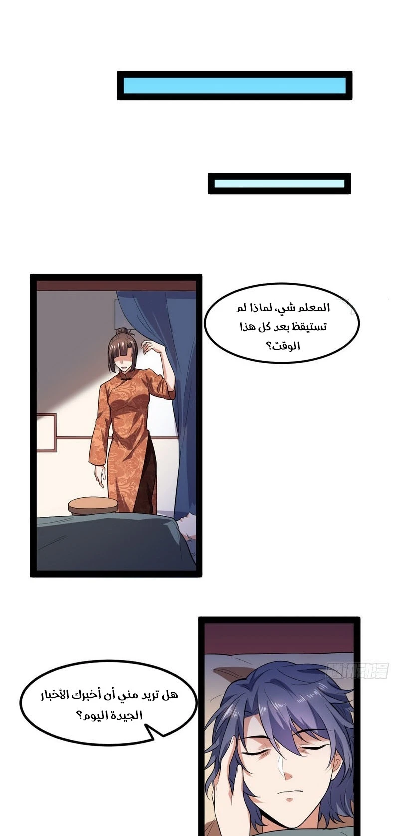 صفحة 68 — I'm An Evil God الفصل 23
