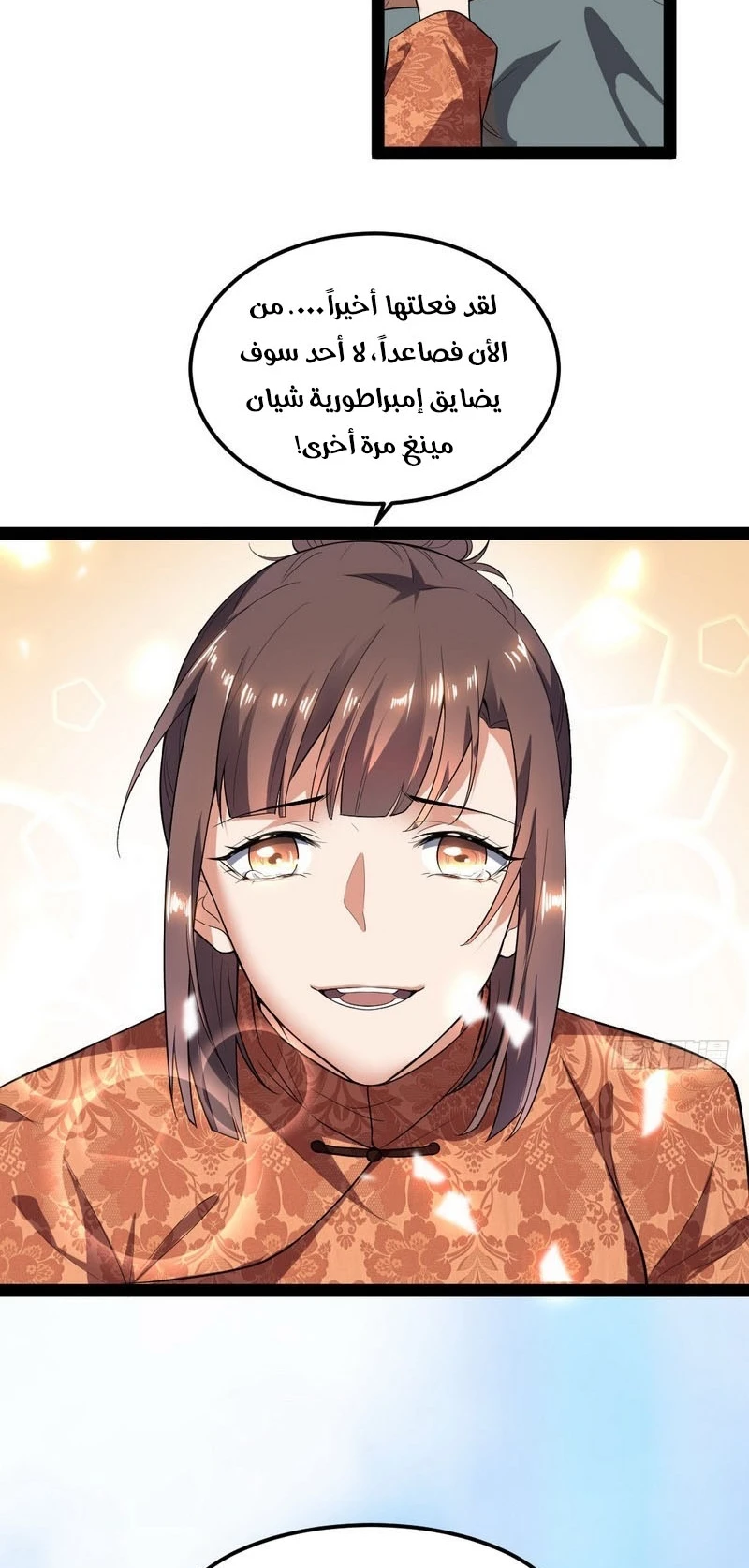 صفحة 69 — I'm An Evil God الفصل 23