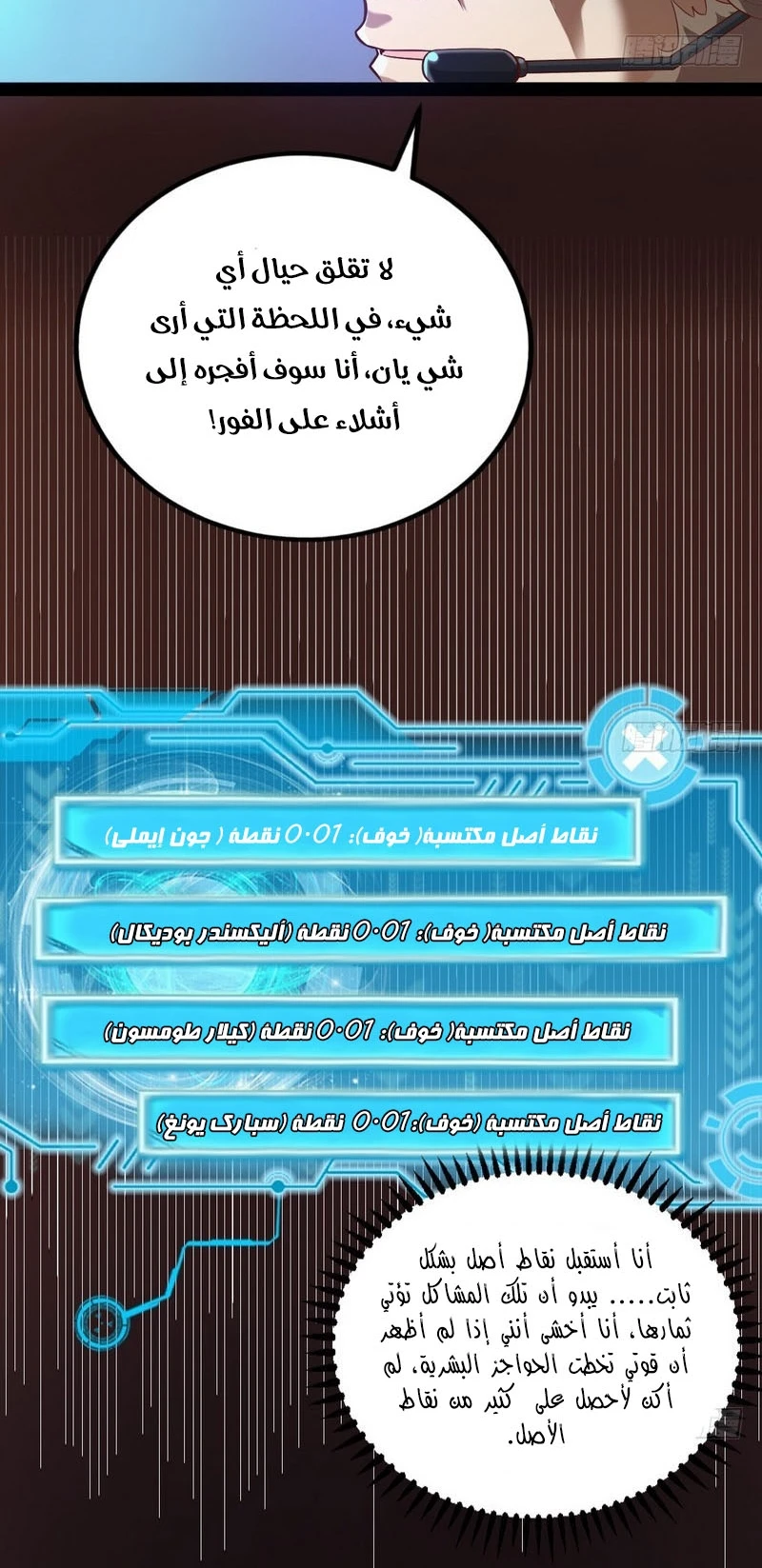 صفحة 16 — I'm An Evil God الفصل 23