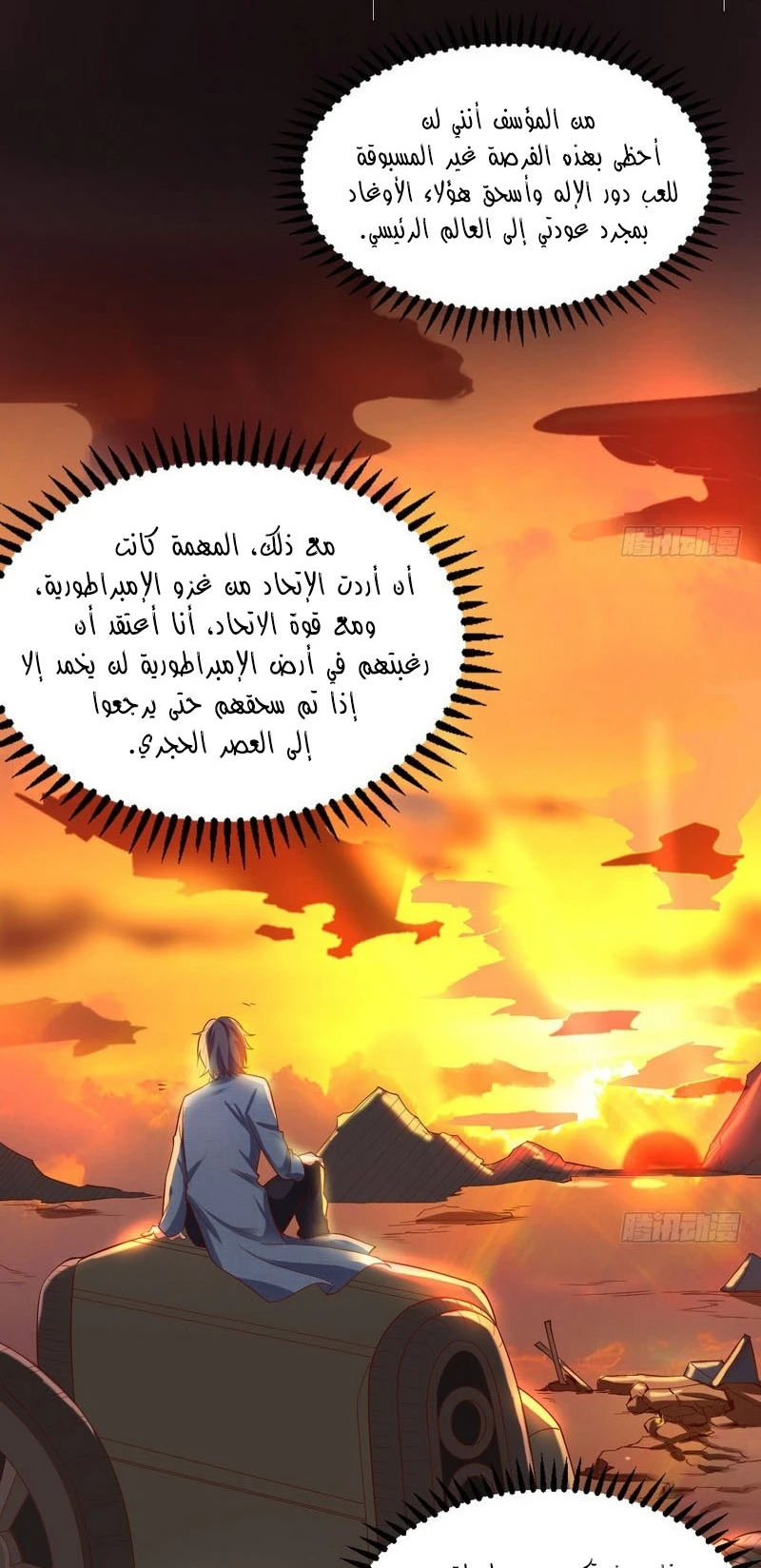 صفحة 17 — I'm An Evil God الفصل 23