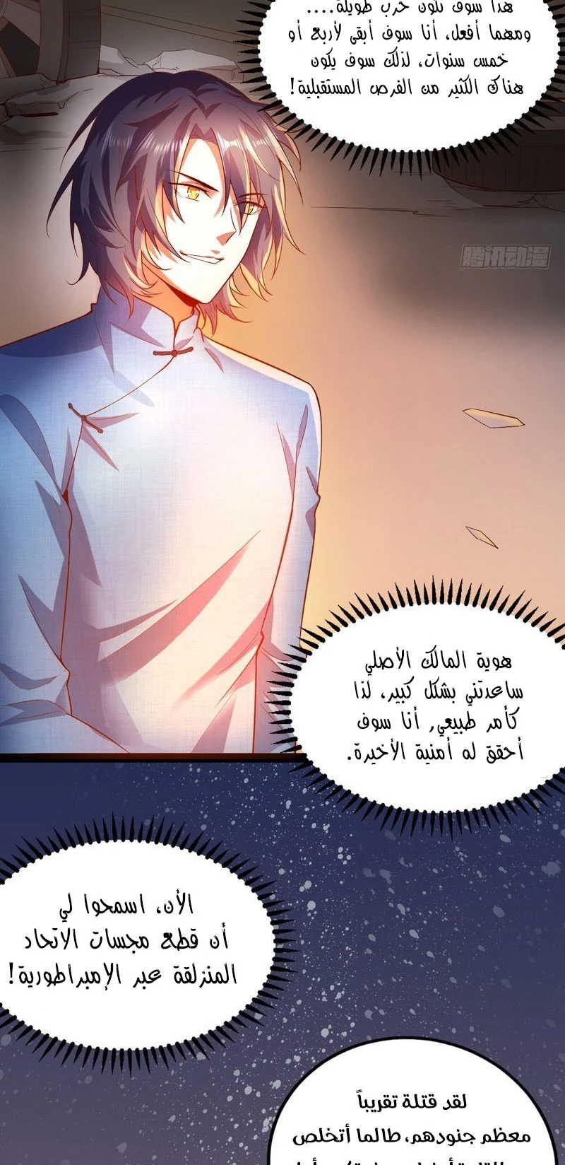 صفحة 18 — I'm An Evil God الفصل 23