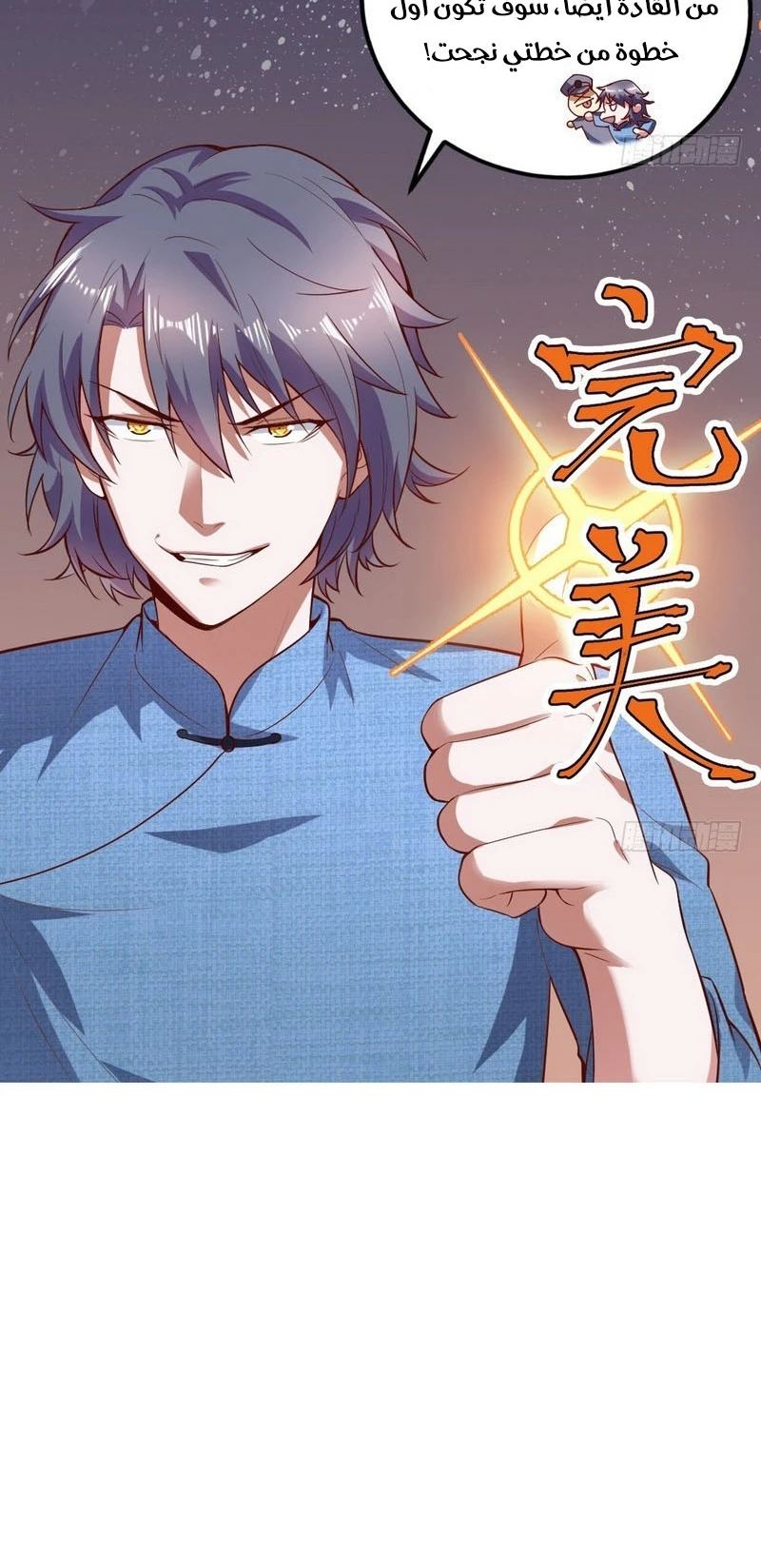 صفحة 19 — I'm An Evil God الفصل 23