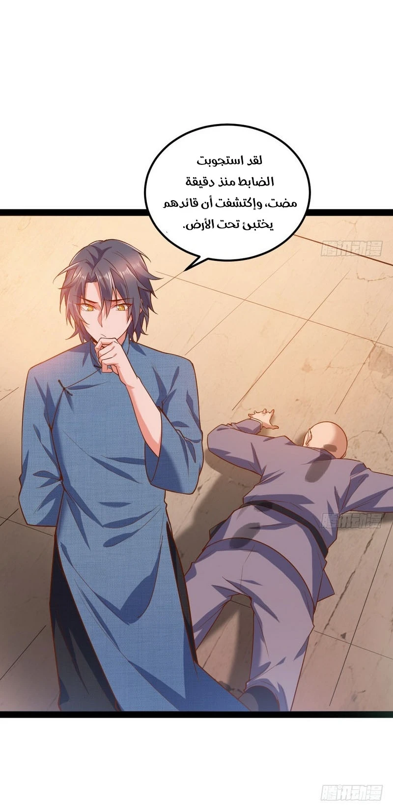 صفحة 20 — I'm An Evil God الفصل 23