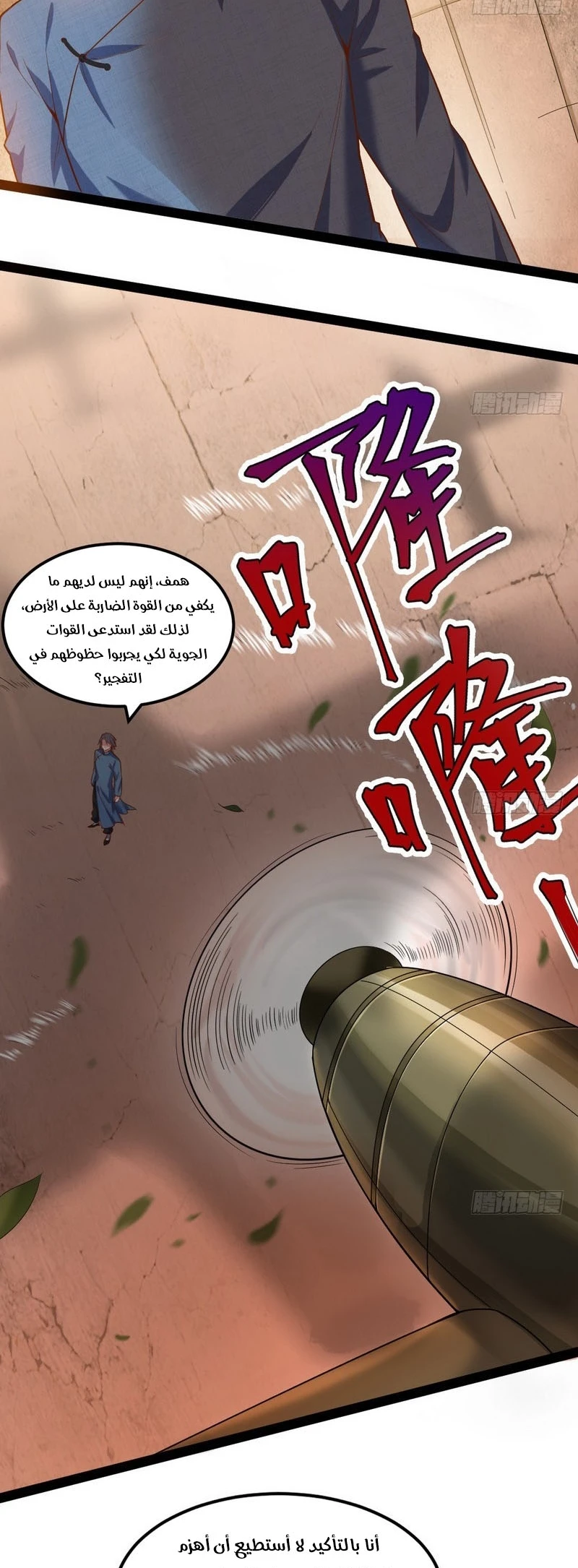 صفحة 22 — I'm An Evil God الفصل 23