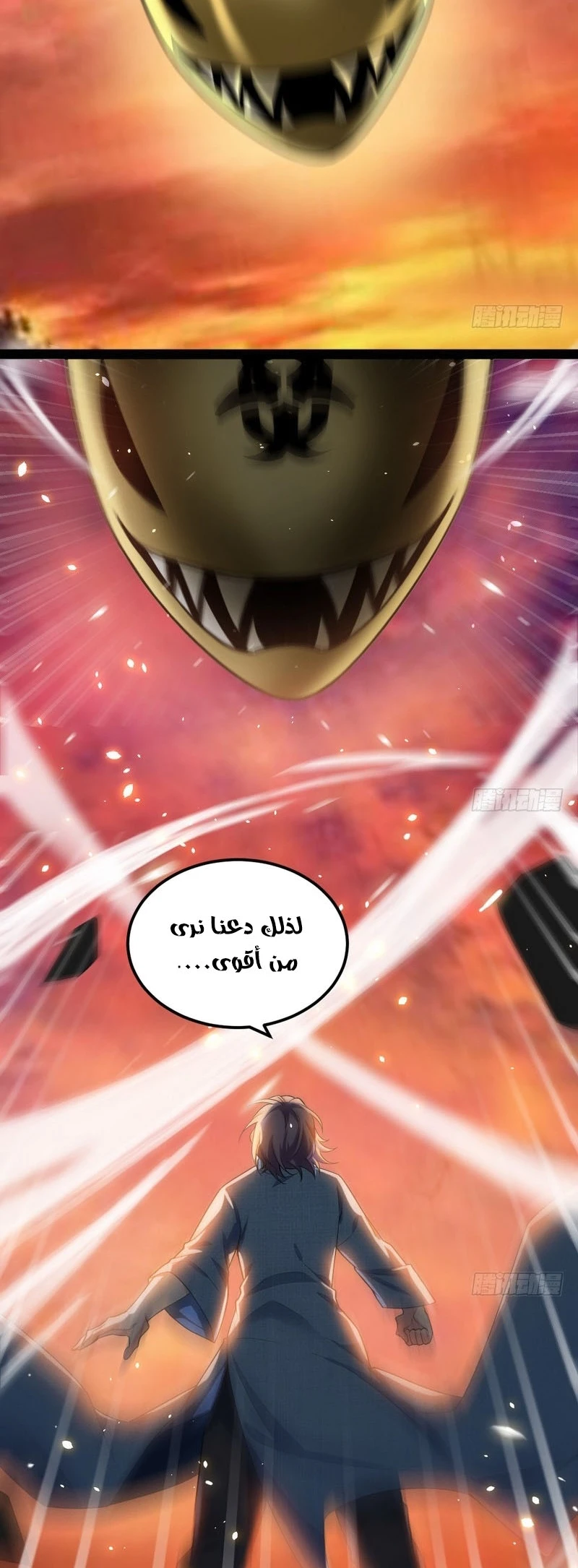 صفحة 24 — I'm An Evil God الفصل 23