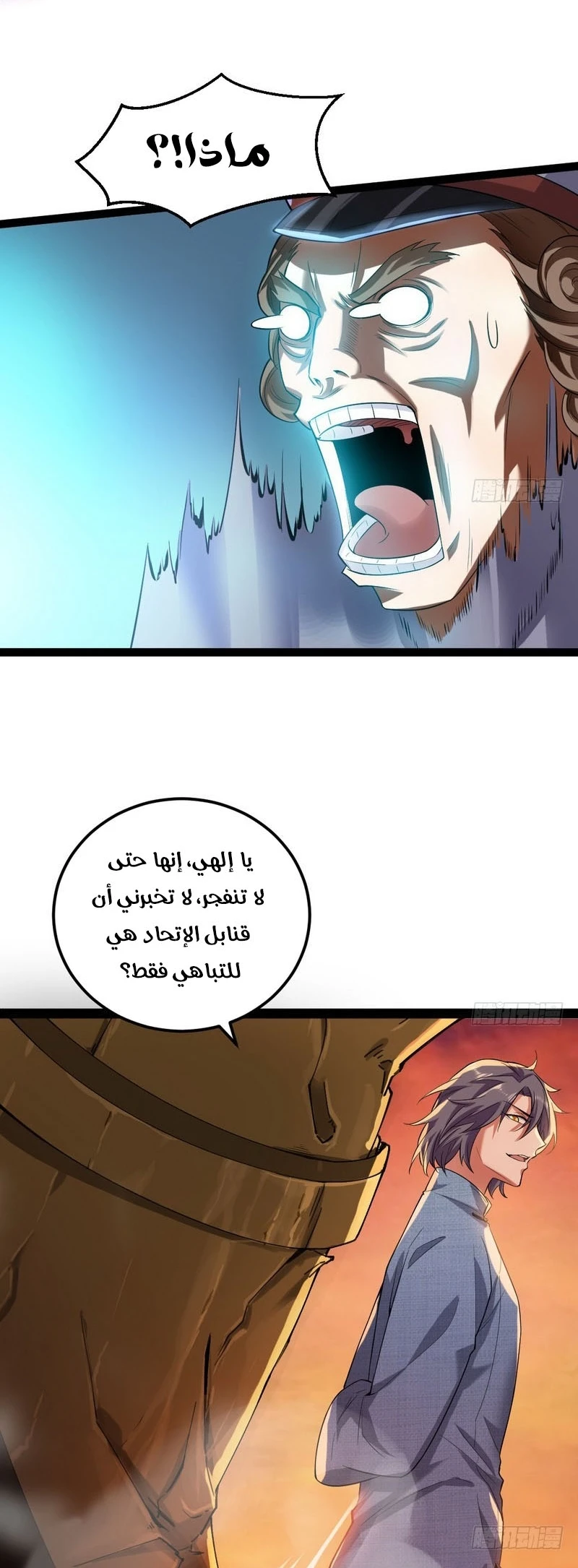 صفحة 28 — I'm An Evil God الفصل 23