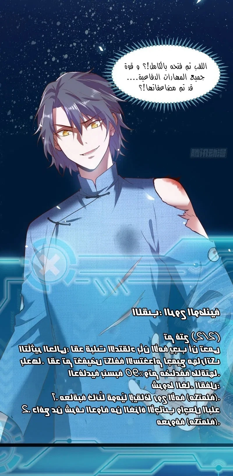 صفحة 31 — I'm An Evil God الفصل 23