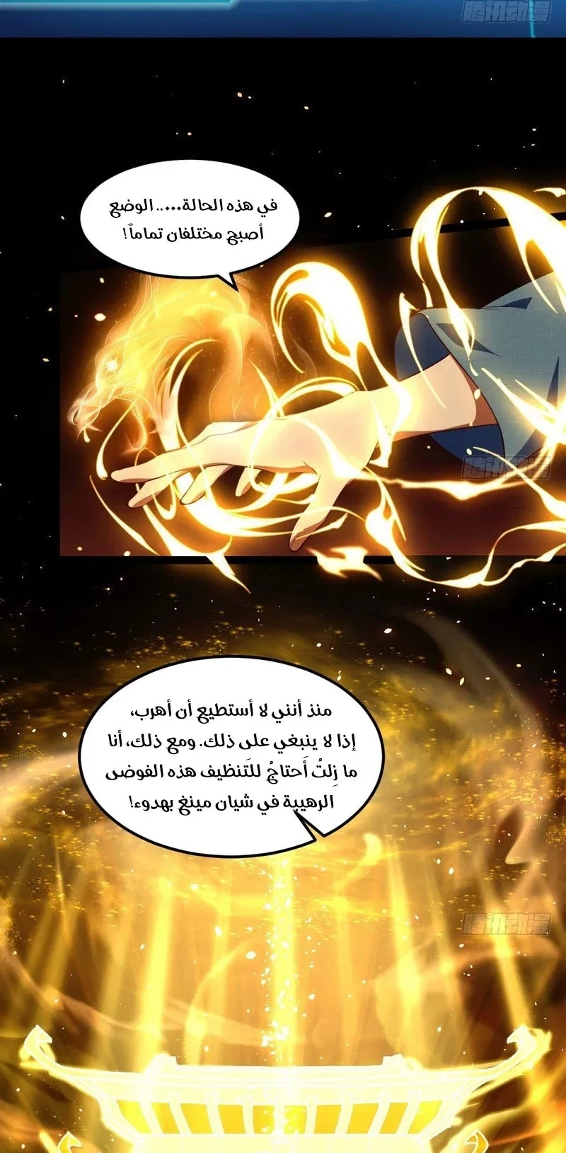 صفحة 32 — I'm An Evil God الفصل 23