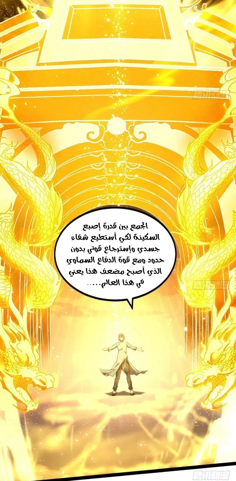 صفحة 33 — I'm An Evil God الفصل 23