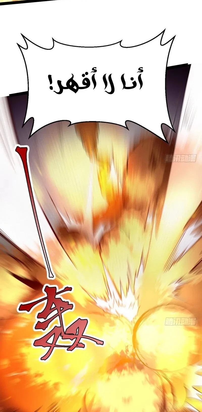 صفحة 34 — I'm An Evil God الفصل 23