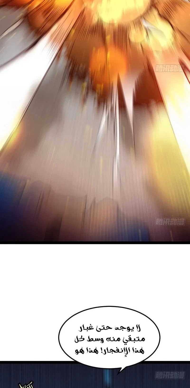 صفحة 35 — I'm An Evil God الفصل 23