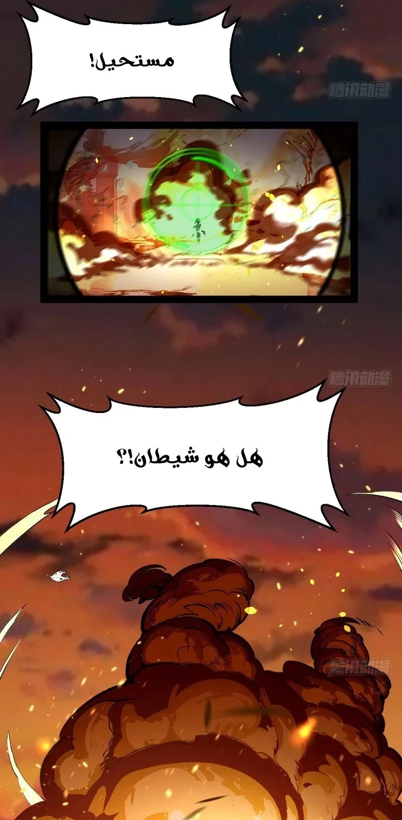 صفحة 37 — I'm An Evil God الفصل 23