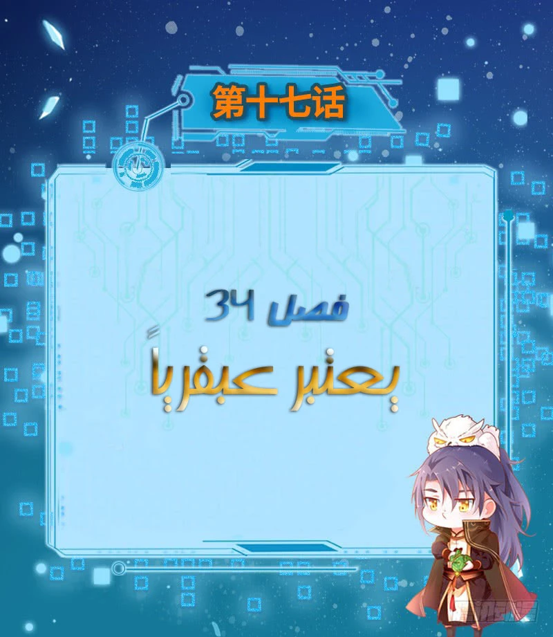 صفحة 3 — I'm An Evil God الفصل 34