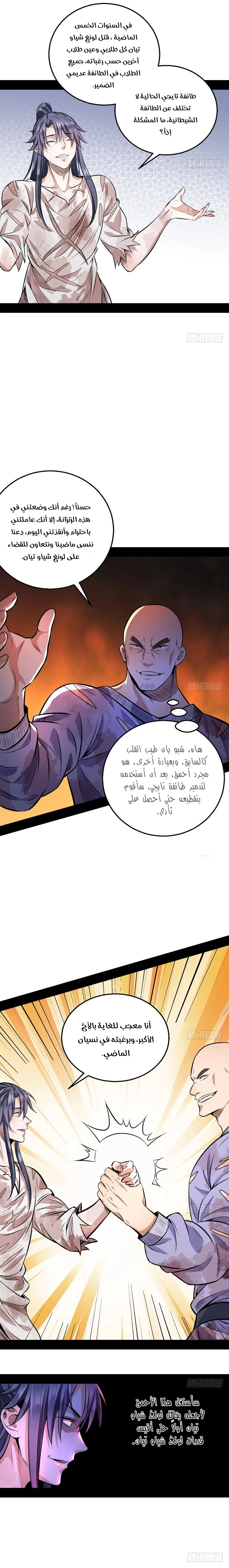صفحة 12 — I'm An Evil God الفصل 34