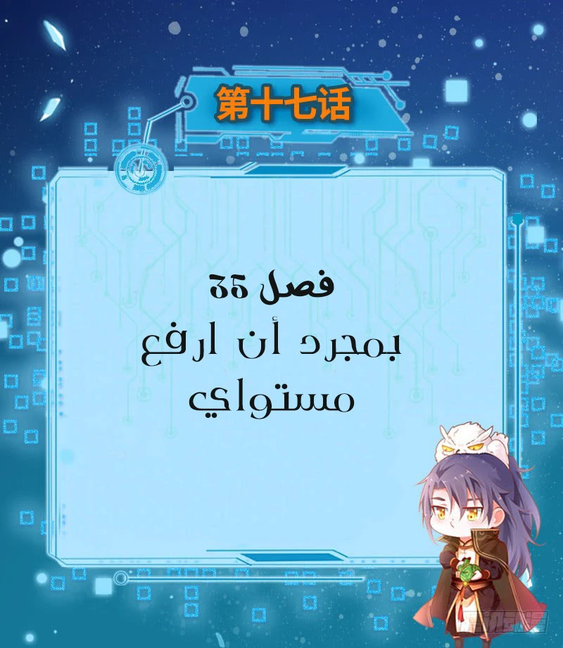 صفحة 3 — I'm An Evil God الفصل 35