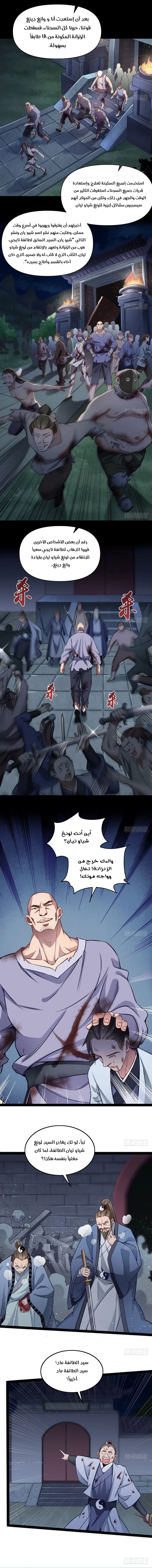 صفحة 4 — I'm An Evil God الفصل 35